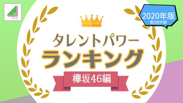 襷坂　サムネイル